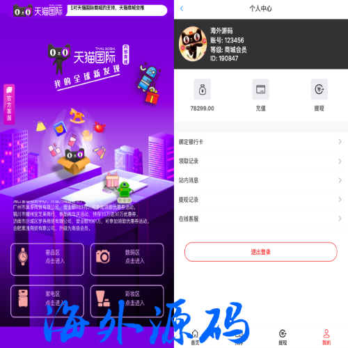 二开版天猫商城优惠卷投资系统/奢饰品投资理财系统
