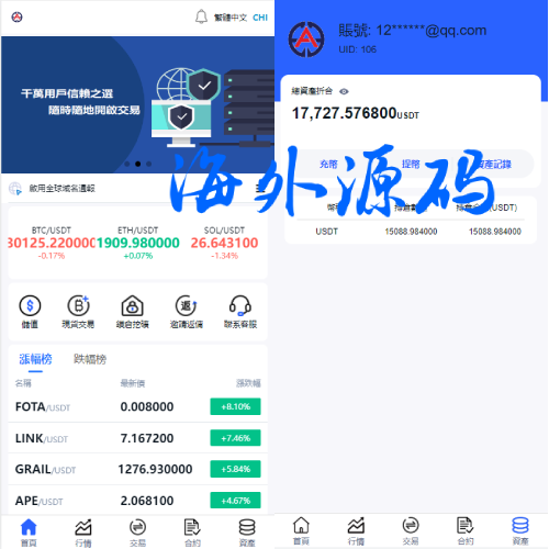 二开版交易所系统/秒合约交易所/锁仓挖矿/前端uinapp