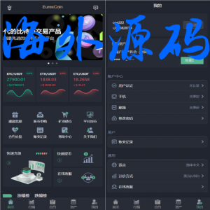 新版java交易所系统/合约期权/理财质押/前端uianpp