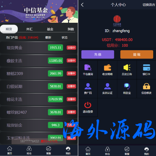 二开微盘系统/外汇/期货/基金/指数/微交易系统