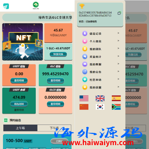 虚拟币铸造系统/dapp平台币铸造/虚拟币预约