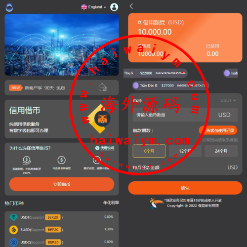 多语言借币系统/借币贷款/套路贷款/usdt贷款源码