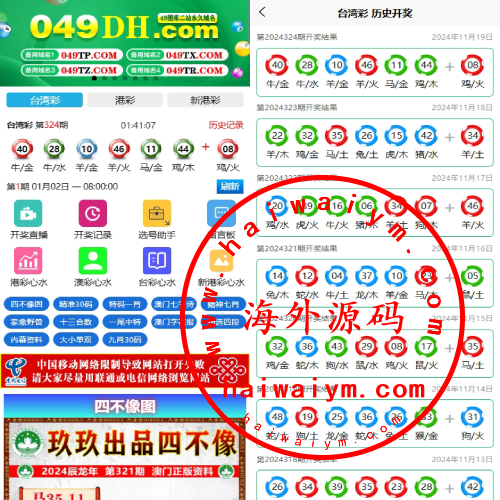 新版六合彩开奖网/心水资料/带留言板功能/前端uniapp