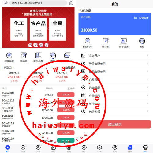 股票期货交易系统/股票外汇交易所/前端uniapp