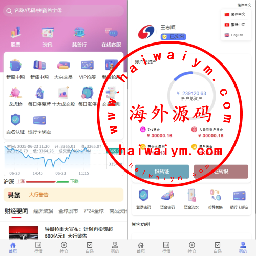 运营版JAVA股票系统/新股抢筹/大宗交易/VIP抢筹