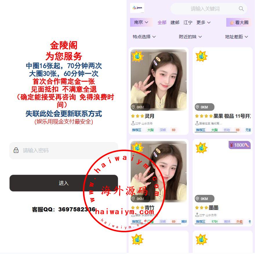 同城楼凤系统/约炮空降楼凤信息网源码