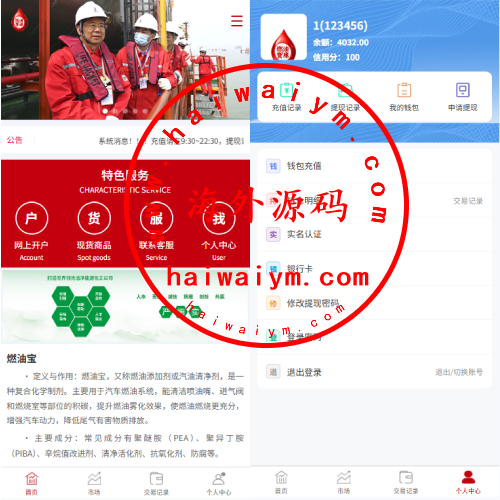 燃油宝微交易系统/能源时间盘/委买微盘/信用分/实名认证